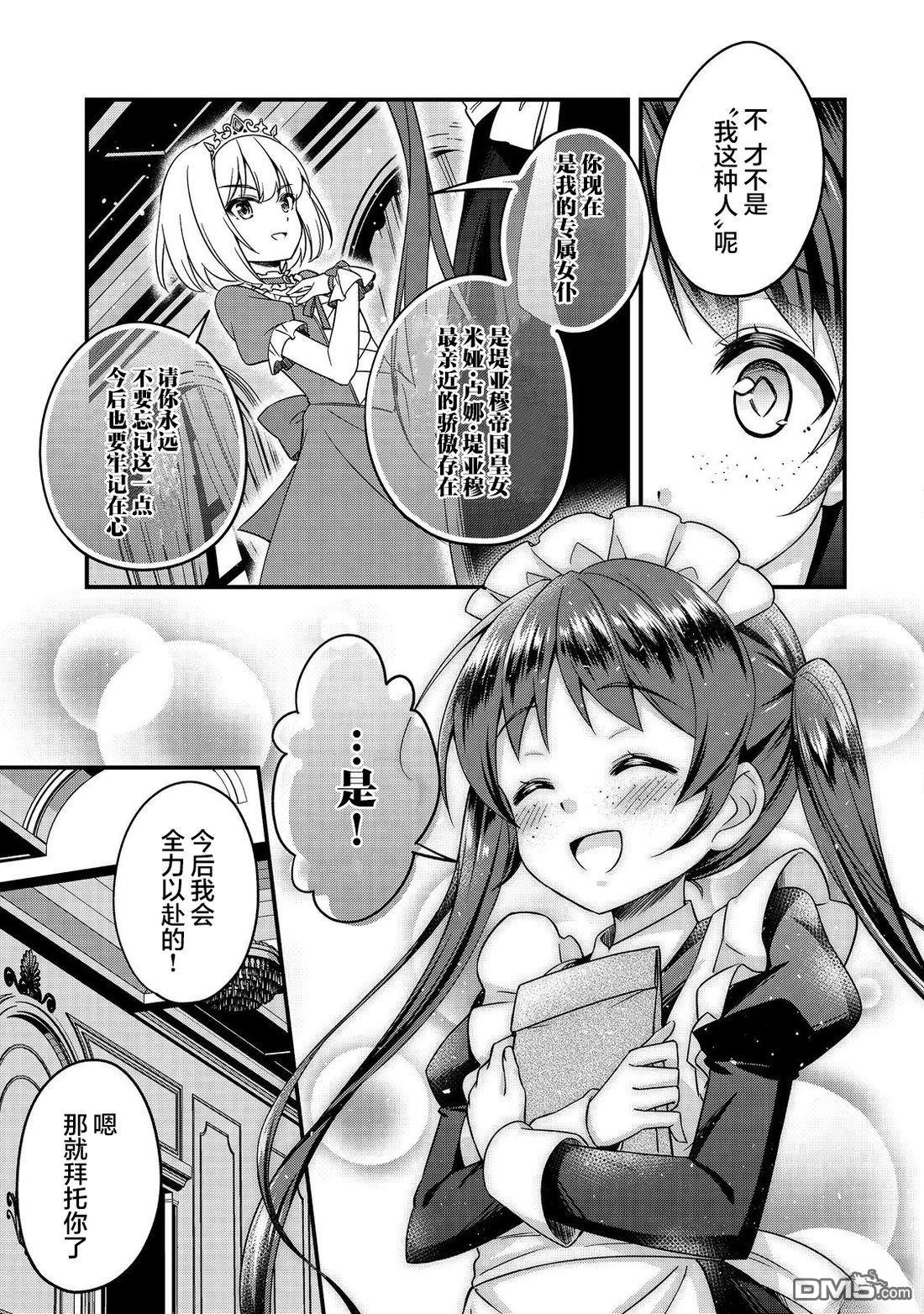 堤亚穆帝国物语～从者们的茶会～ 第1话 第29页