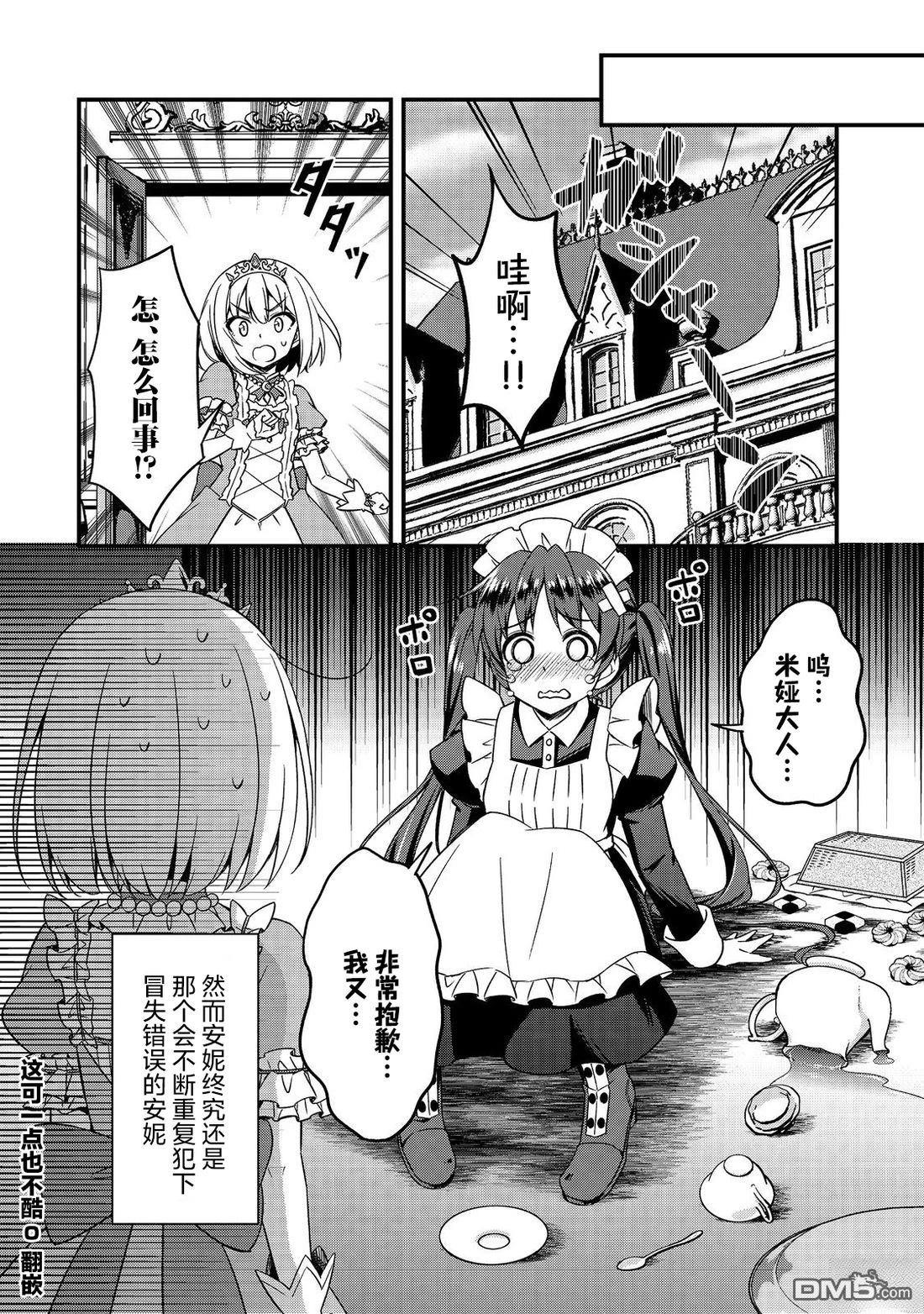堤亚穆帝国物语～从者们的茶会～ 第1话 第30页