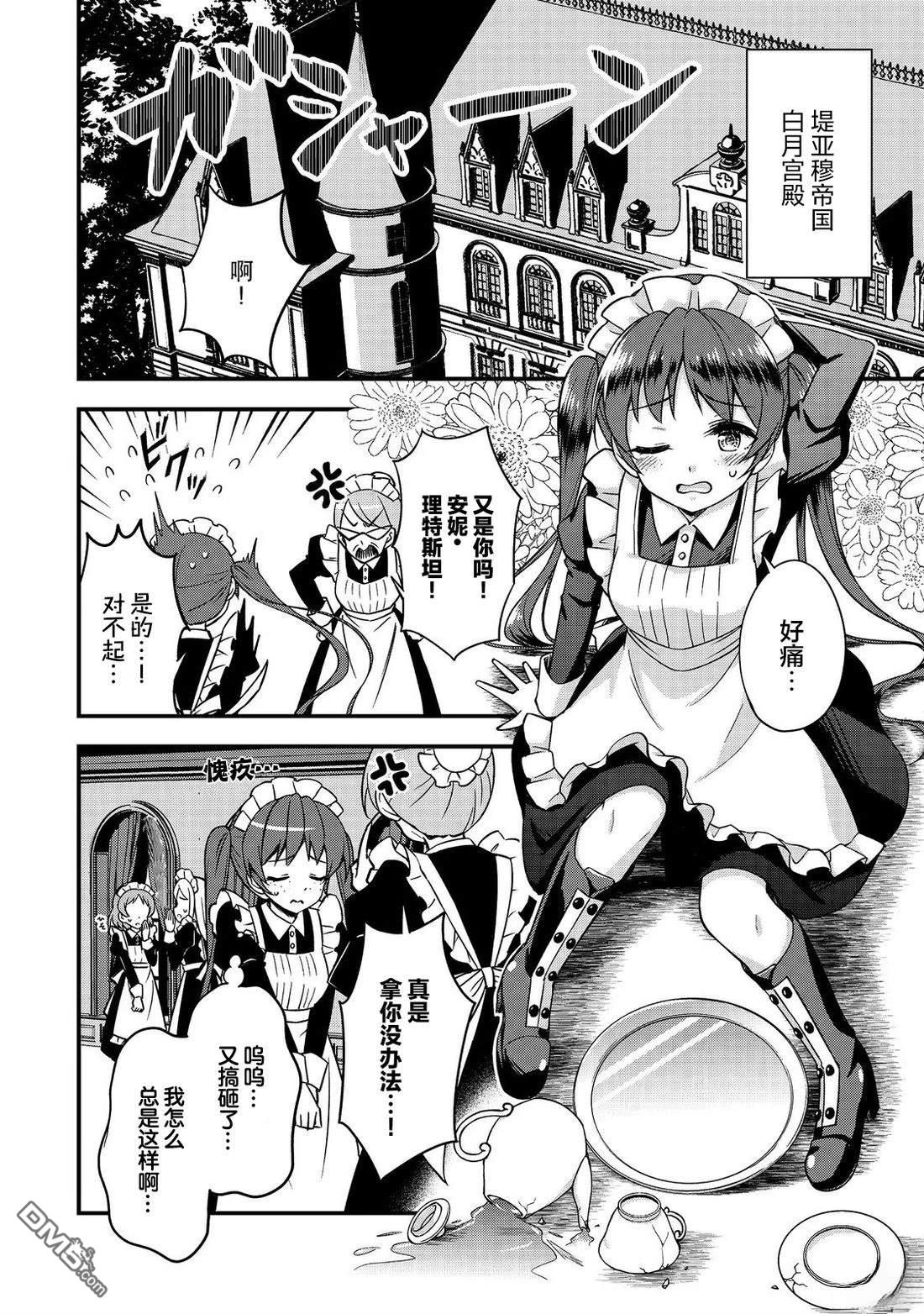 堤亚穆帝国物语～从者们的茶会～ 第1话 第4页