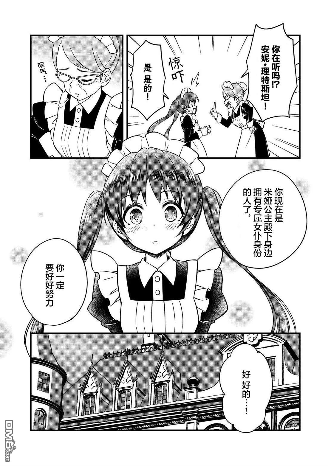 堤亚穆帝国物语～从者们的茶会～ 第1话 第5页