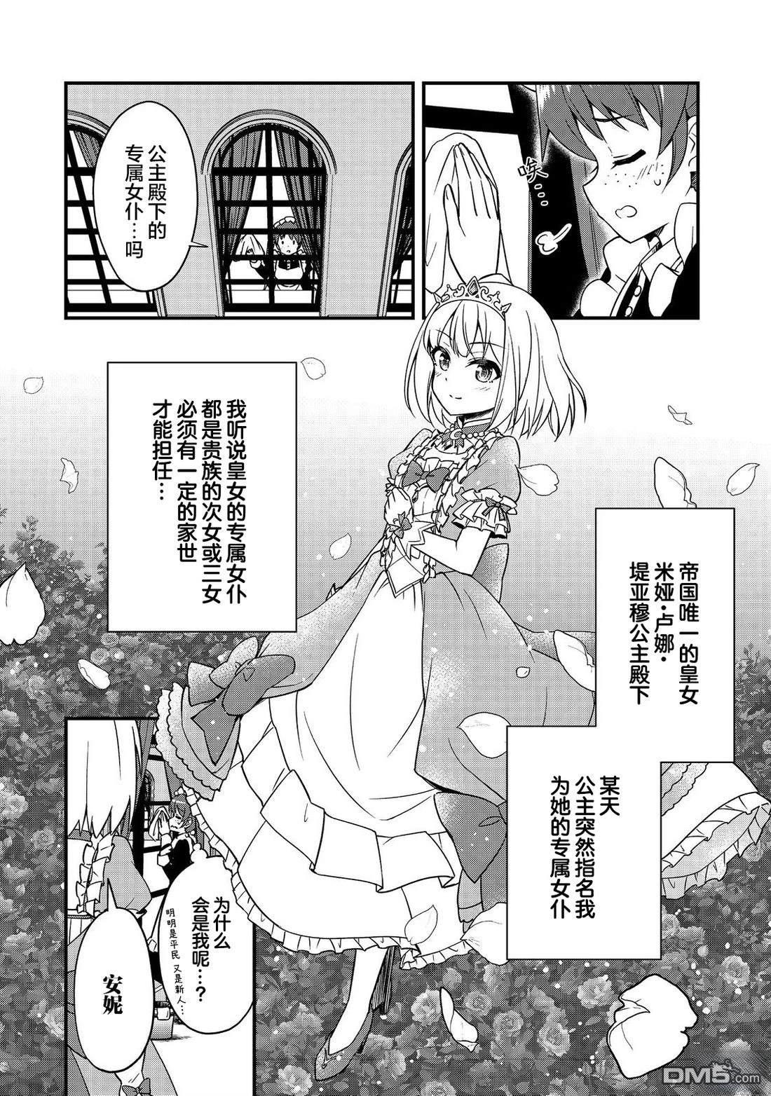 堤亚穆帝国物语～从者们的茶会～ 第1话 第6页