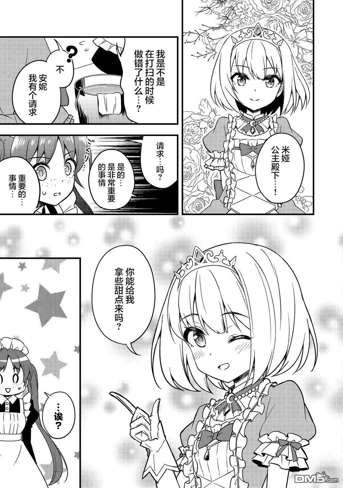堤亚穆帝国物语～从者们的茶会～ 第1话 第7页