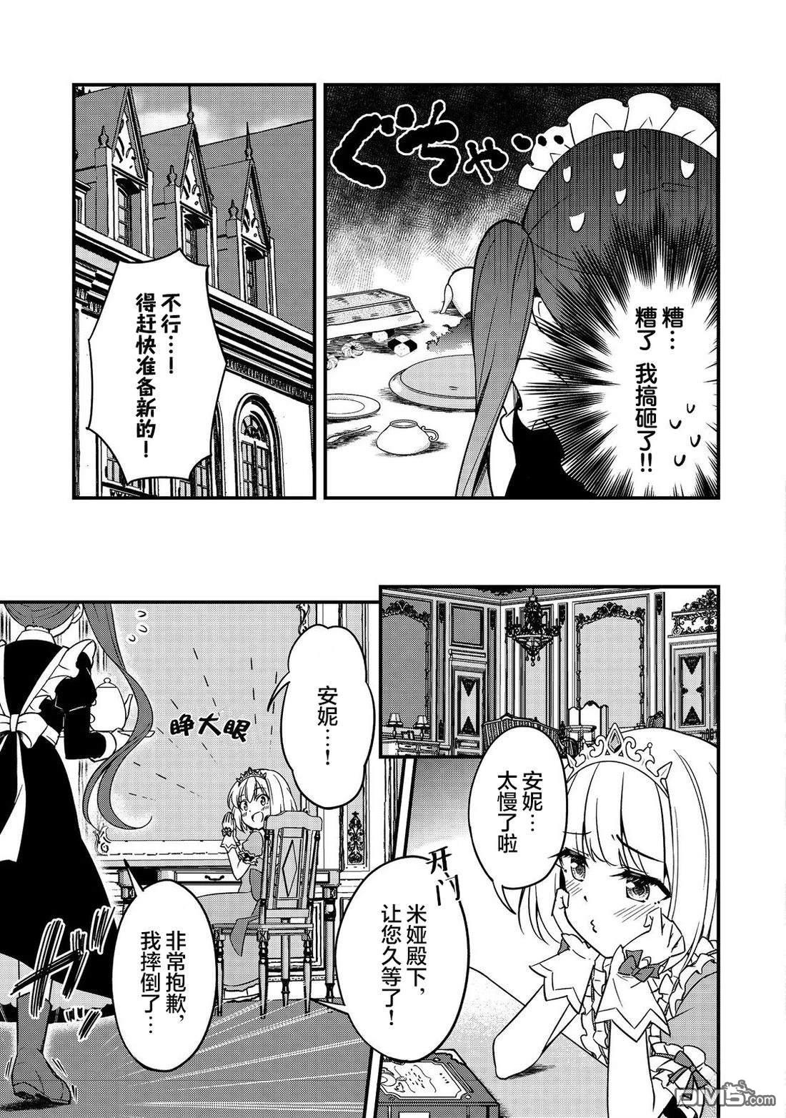堤亚穆帝国物语～从者们的茶会～ 第1话 第9页