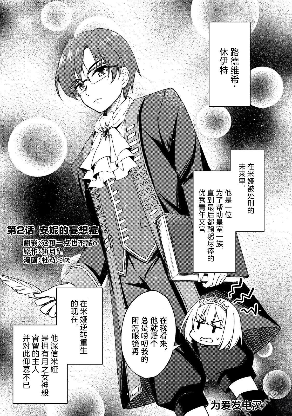 堤亚穆帝国物语～从者们的茶会～ 第2话 第1页