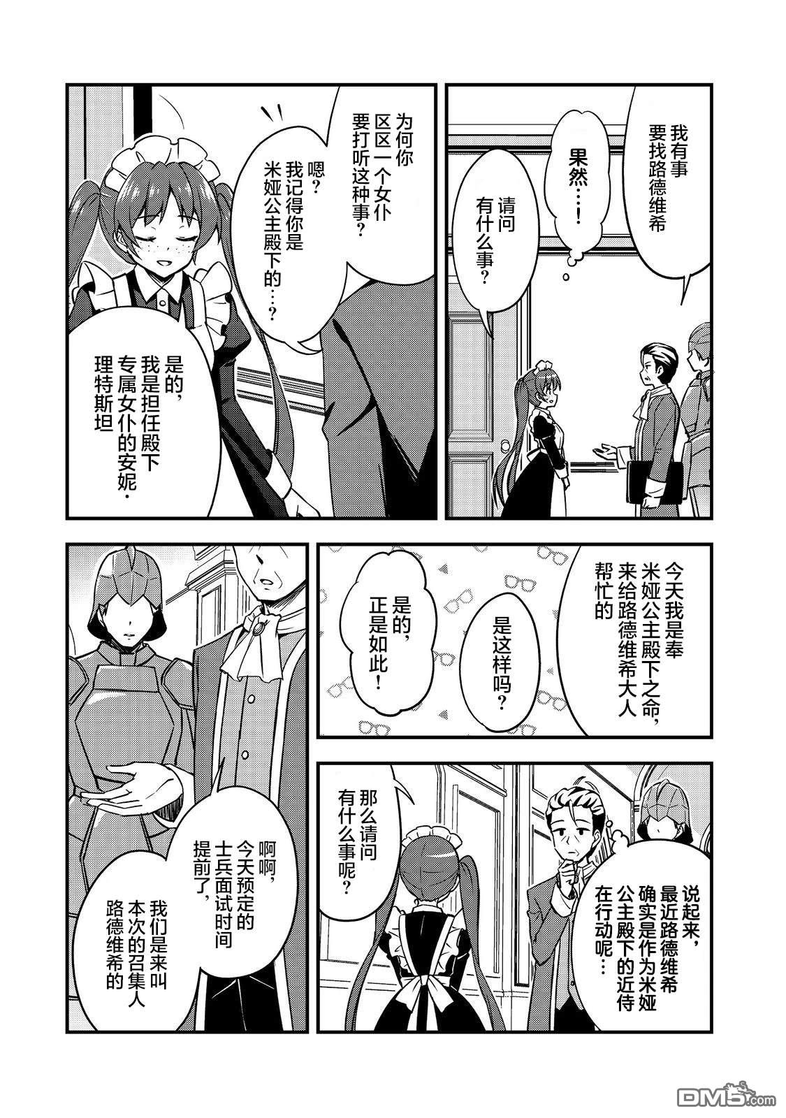 堤亚穆帝国物语～从者们的茶会～ 第2话 第10页
