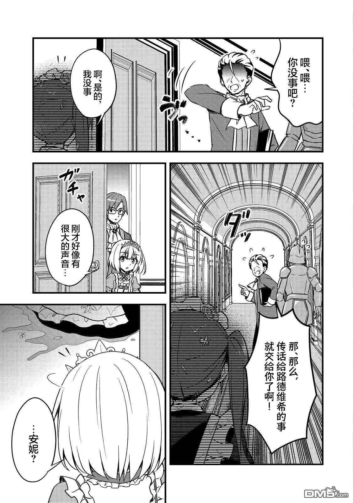 堤亚穆帝国物语～从者们的茶会～ 第2话 第13页