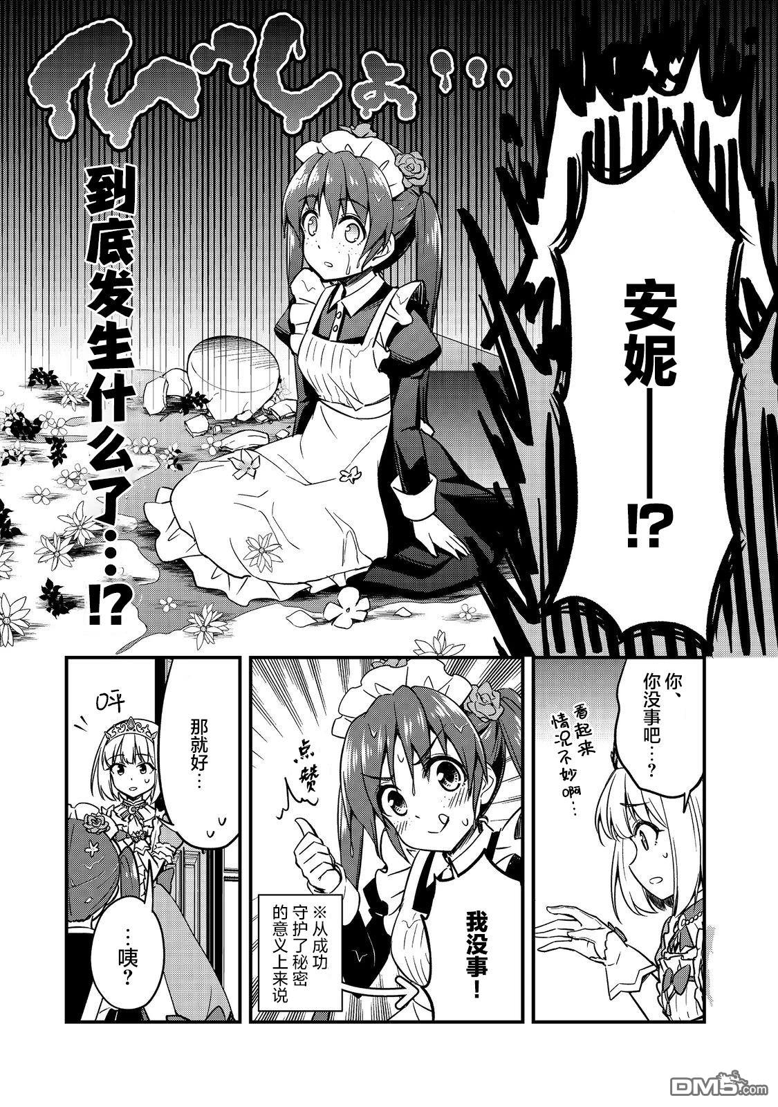 堤亚穆帝国物语～从者们的茶会～ 第2话 第14页