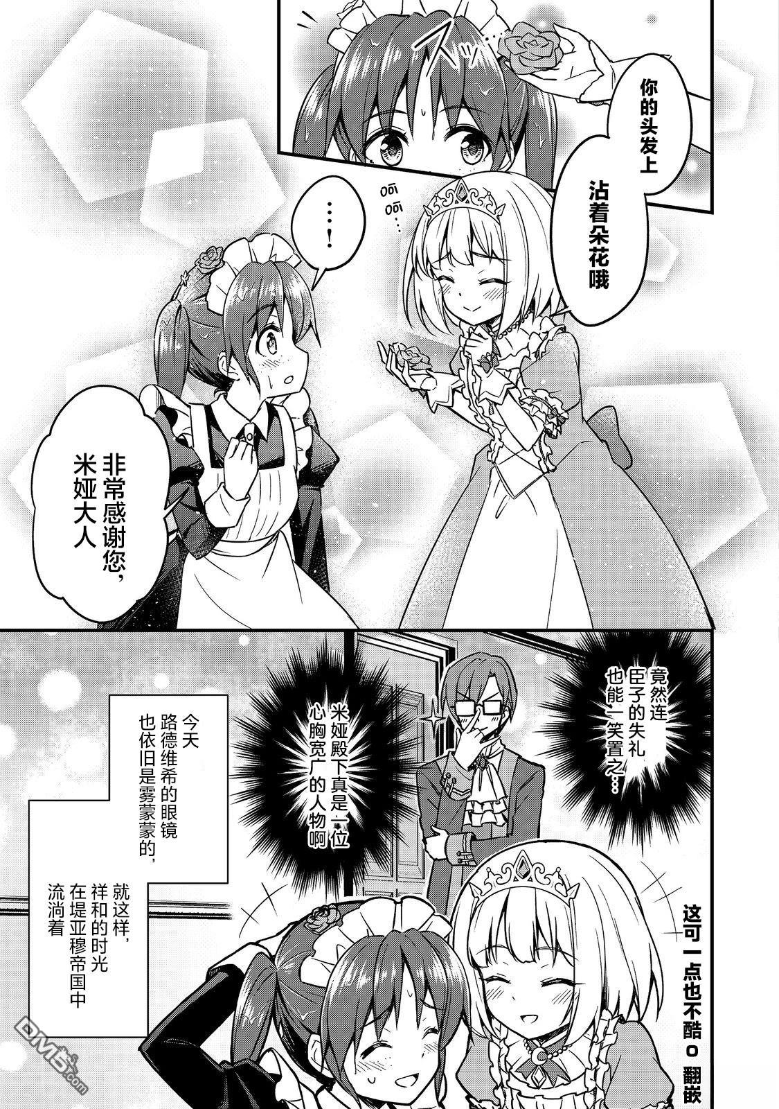 堤亚穆帝国物语～从者们的茶会～ 第2话 第15页