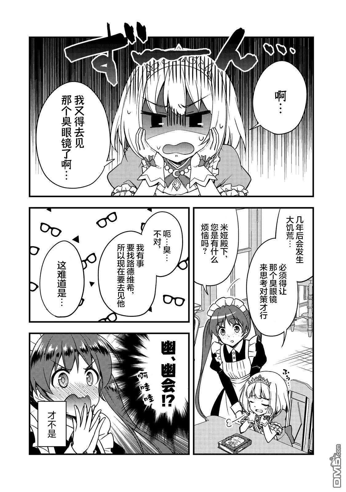 堤亚穆帝国物语～从者们的茶会～ 第2话 第2页