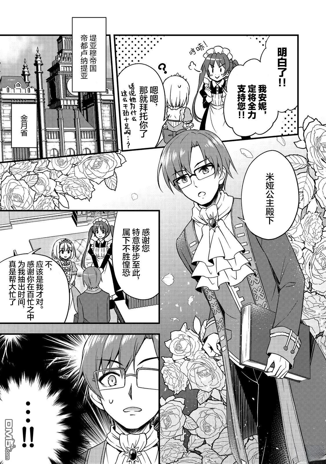 堤亚穆帝国物语～从者们的茶会～ 第2话 第3页