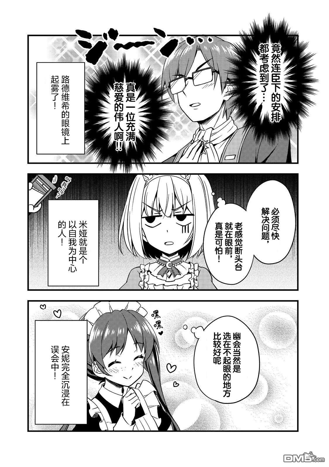 堤亚穆帝国物语～从者们的茶会～ 第2话 第4页