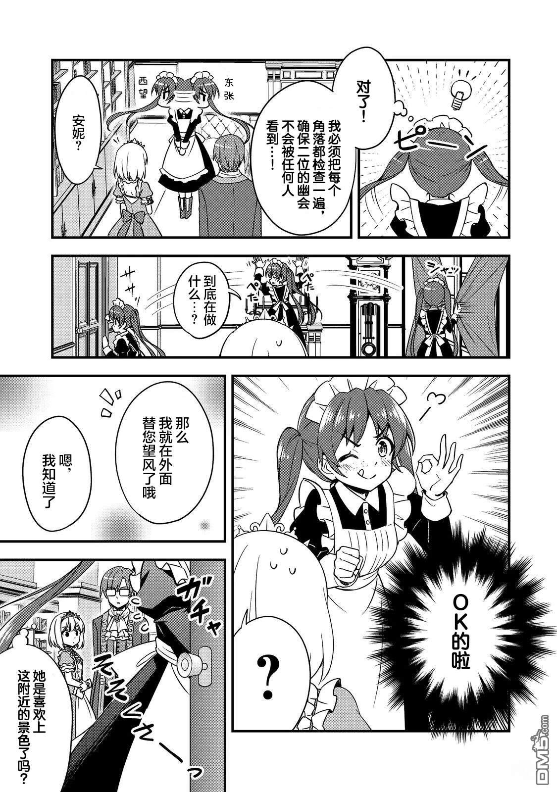 堤亚穆帝国物语～从者们的茶会～ 第2话 第5页