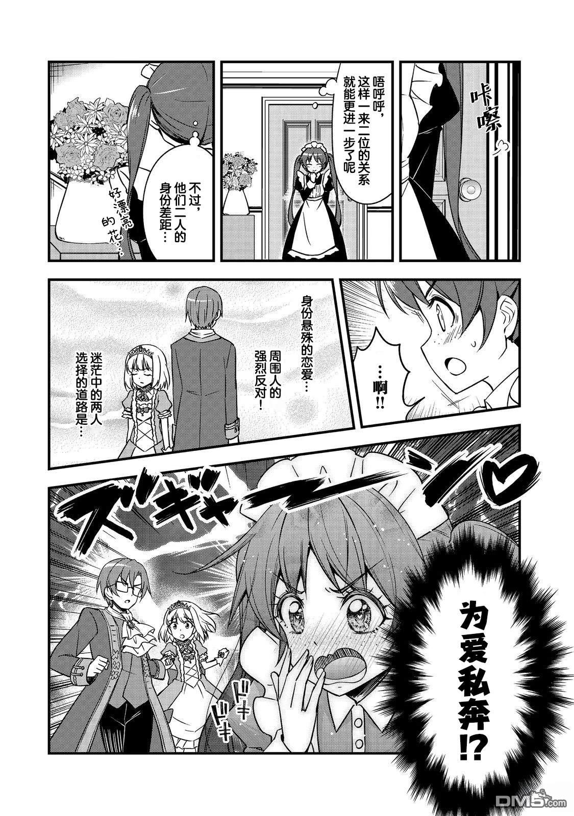 堤亚穆帝国物语～从者们的茶会～ 第2话 第6页