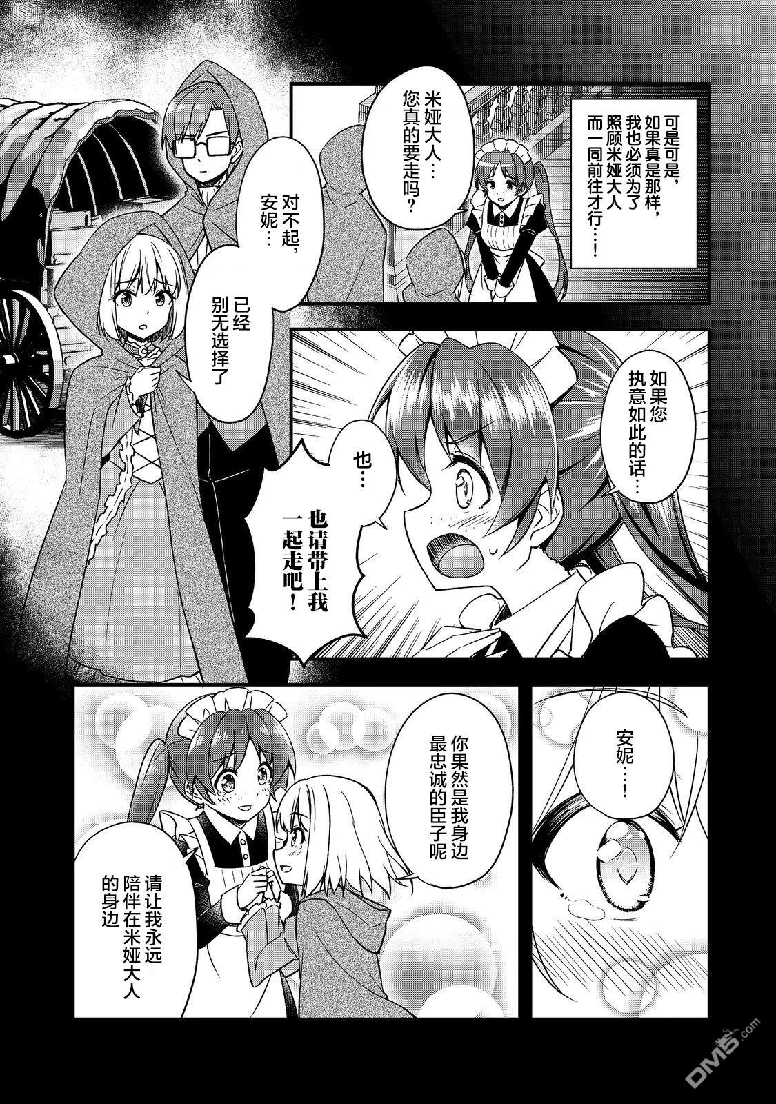 堤亚穆帝国物语～从者们的茶会～ 第2话 第7页