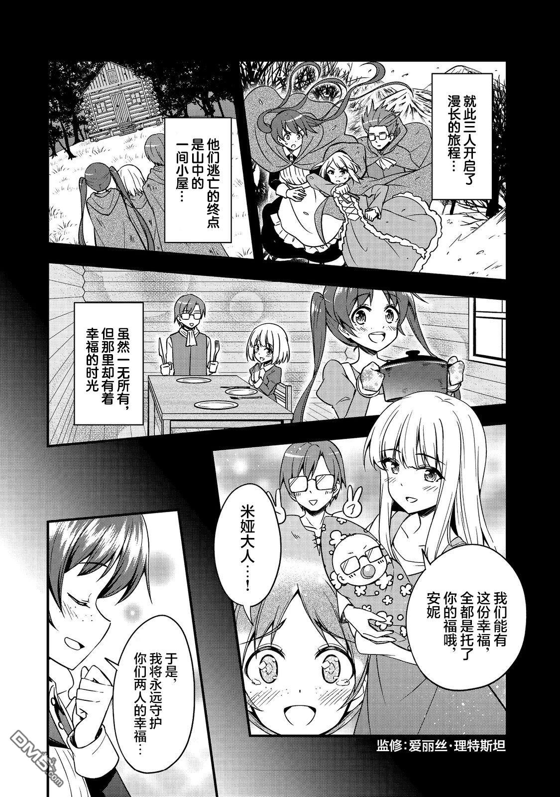 堤亚穆帝国物语～从者们的茶会～ 第2话 第8页