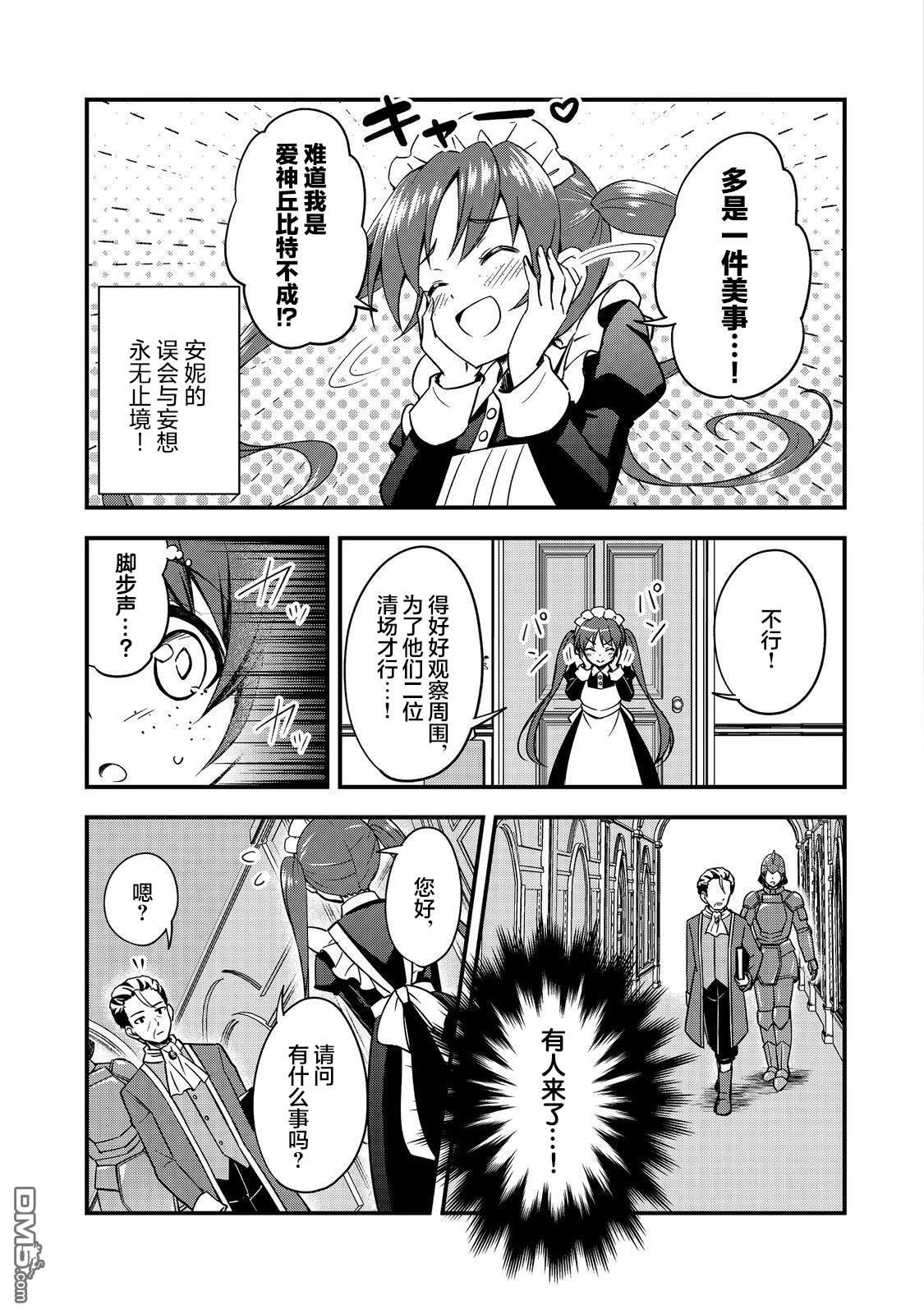 堤亚穆帝国物语～从者们的茶会～ 第2话 第9页