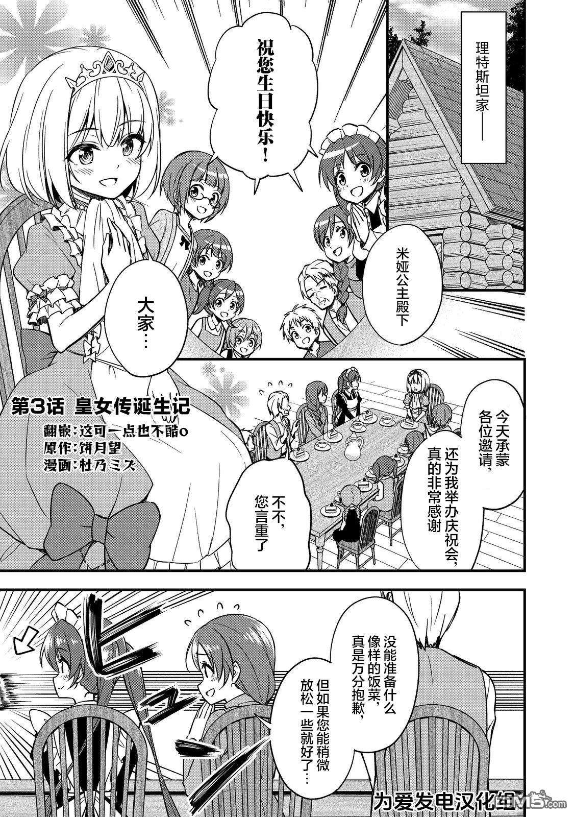 堤亚穆帝国物语～从者们的茶会～ 第3话 第1页