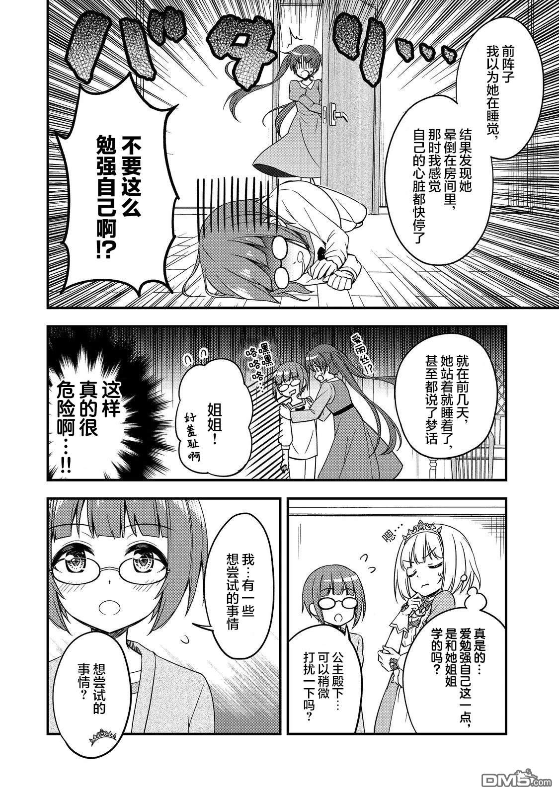 堤亚穆帝国物语～从者们的茶会～ 第3话 第10页