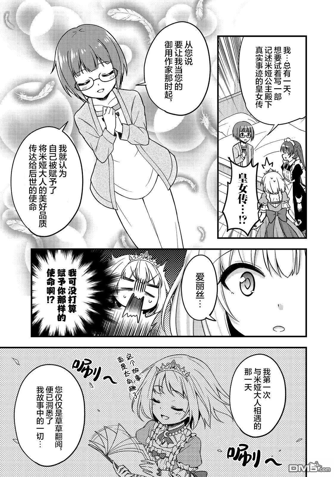 堤亚穆帝国物语～从者们的茶会～ 第3话 第11页