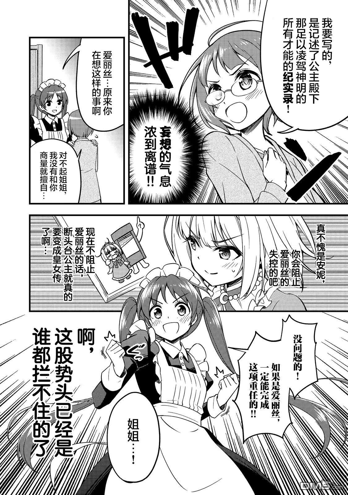 堤亚穆帝国物语～从者们的茶会～ 第3话 第12页