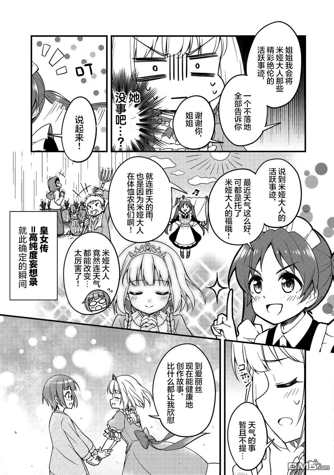 堤亚穆帝国物语～从者们的茶会～ 第3话 第13页