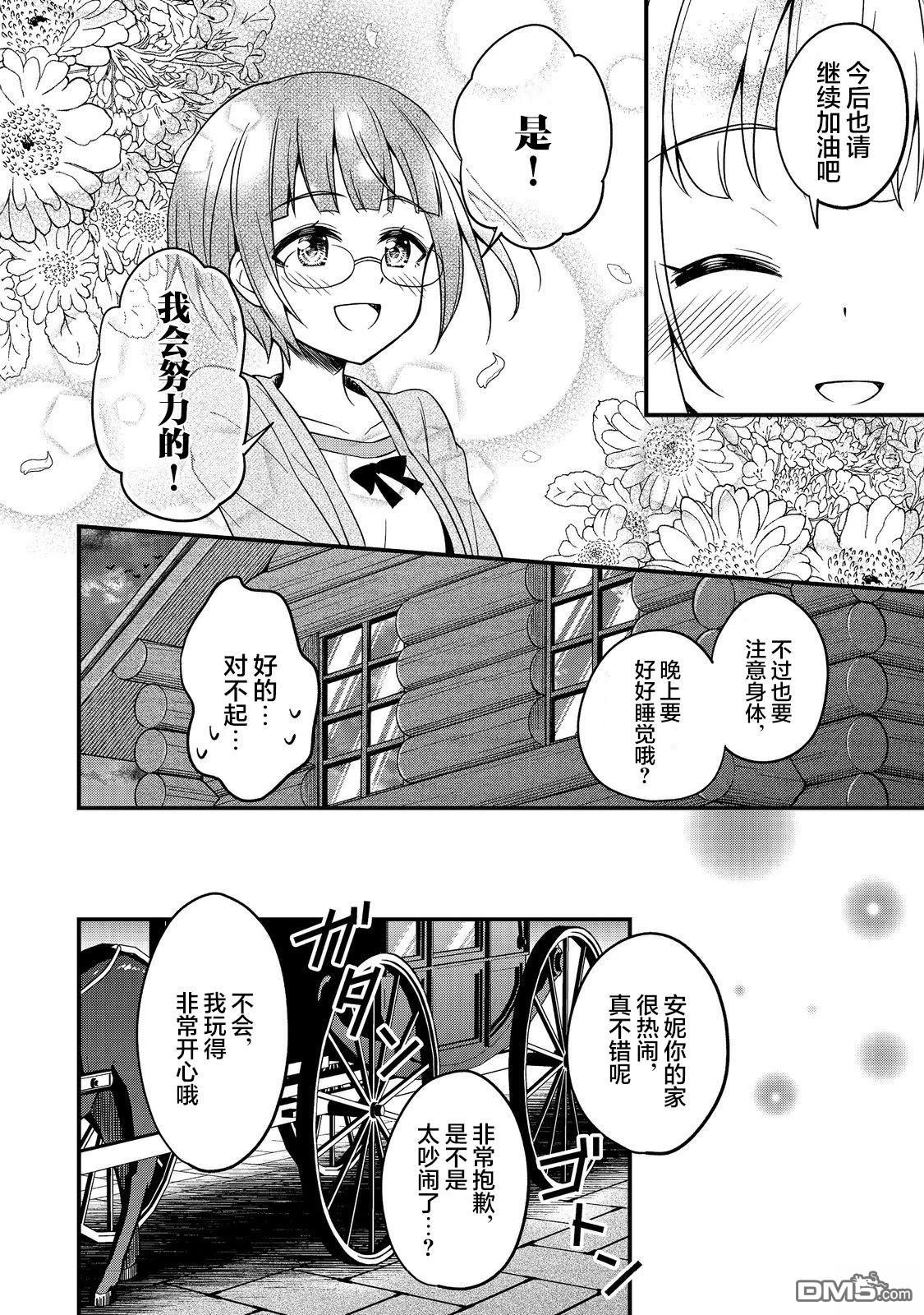 堤亚穆帝国物语～从者们的茶会～ 第3话 第14页