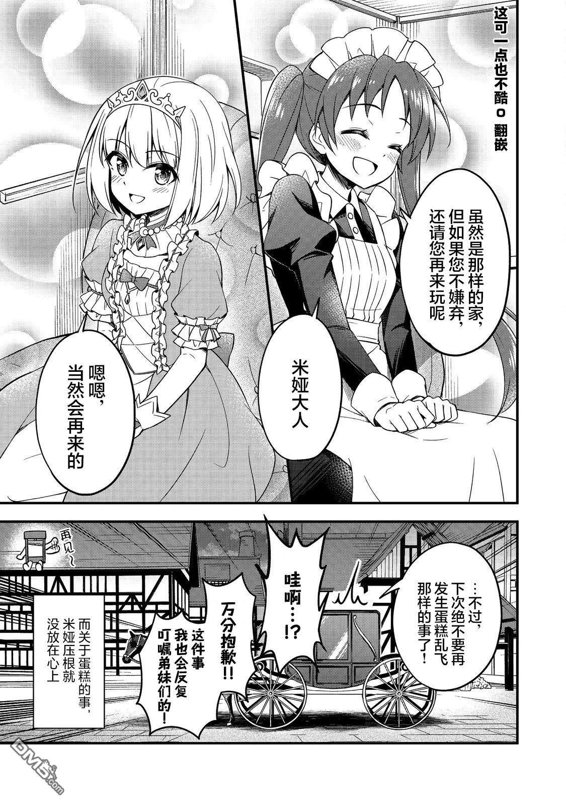堤亚穆帝国物语～从者们的茶会～ 第3话 第15页