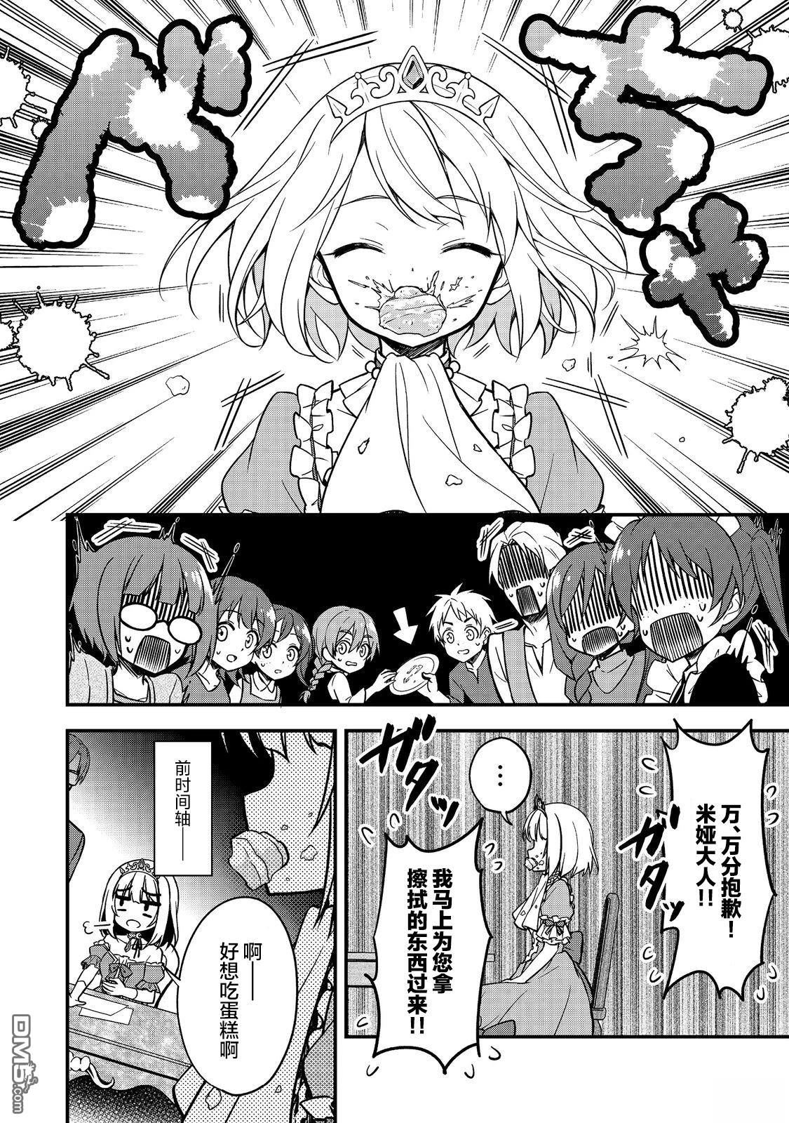 堤亚穆帝国物语～从者们的茶会～ 第3话 第2页