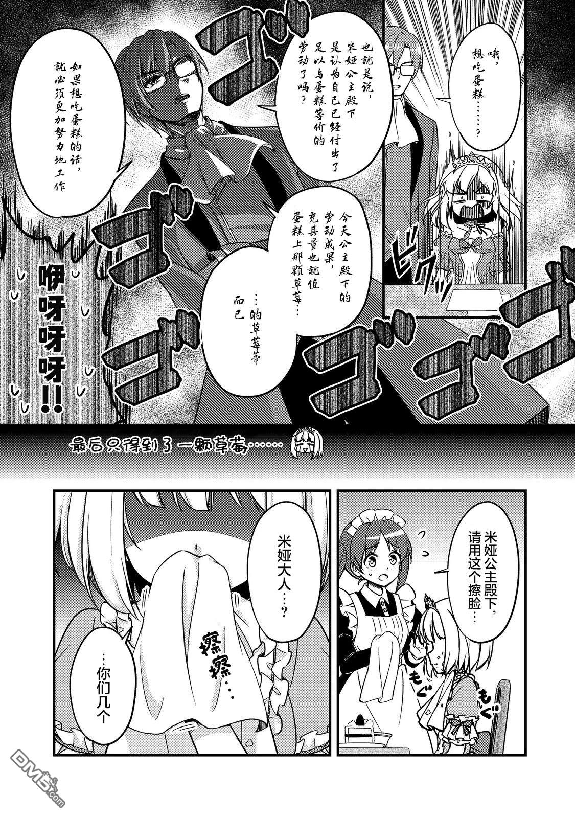 堤亚穆帝国物语～从者们的茶会～ 第3话 第3页