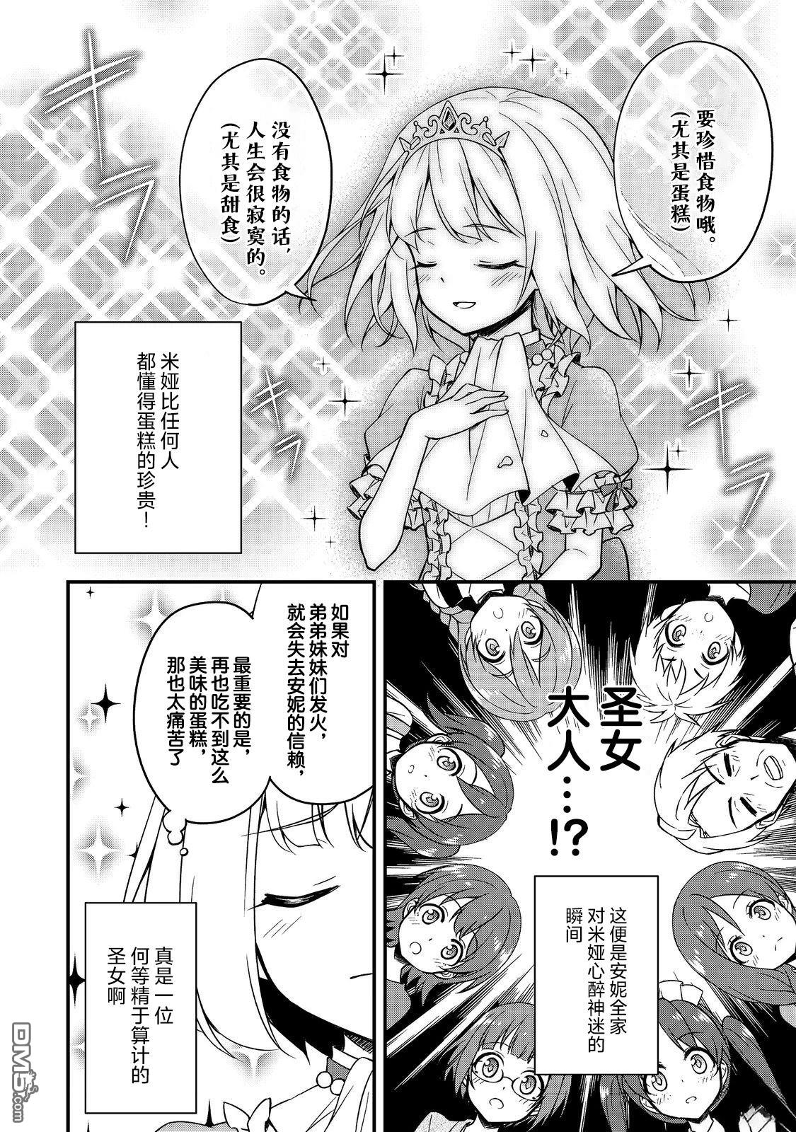 堤亚穆帝国物语～从者们的茶会～ 第3话 第4页