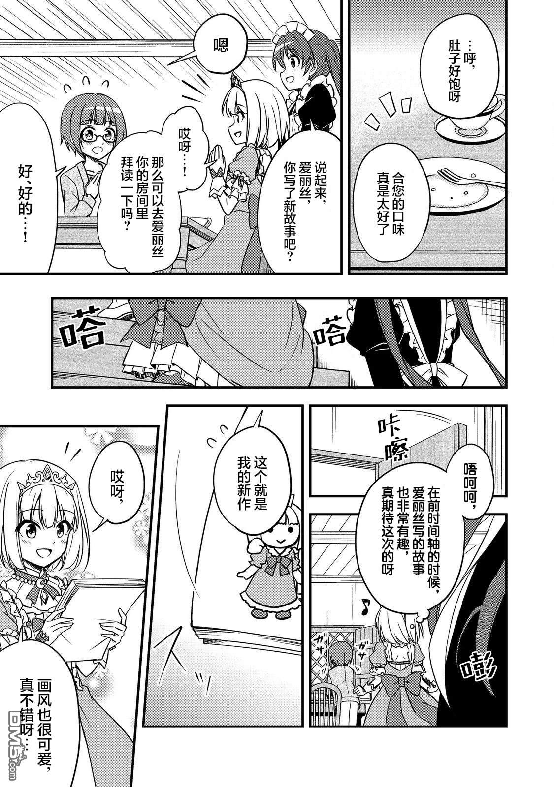 堤亚穆帝国物语～从者们的茶会～ 第3话 第5页