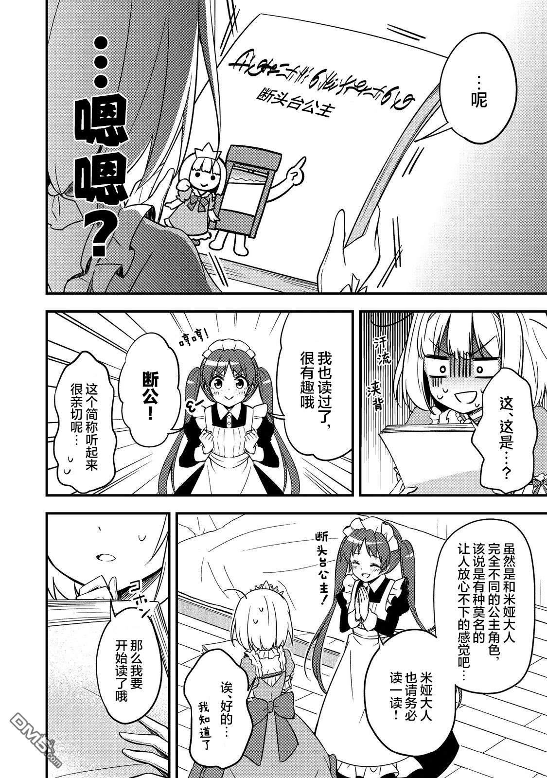 堤亚穆帝国物语～从者们的茶会～ 第3话 第6页