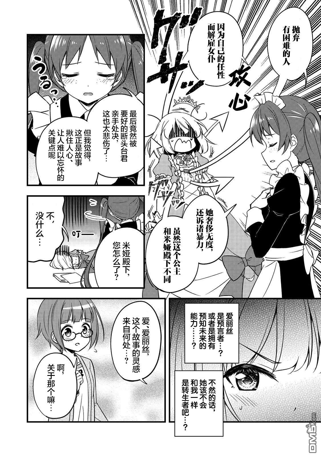 堤亚穆帝国物语～从者们的茶会～ 第3话 第8页