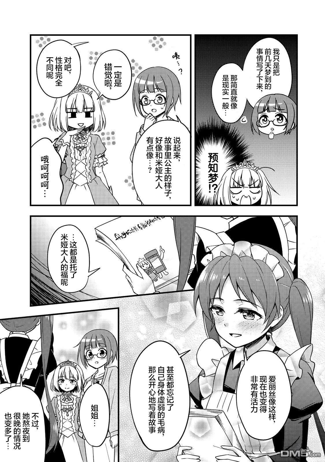 堤亚穆帝国物语～从者们的茶会～ 第3话 第9页