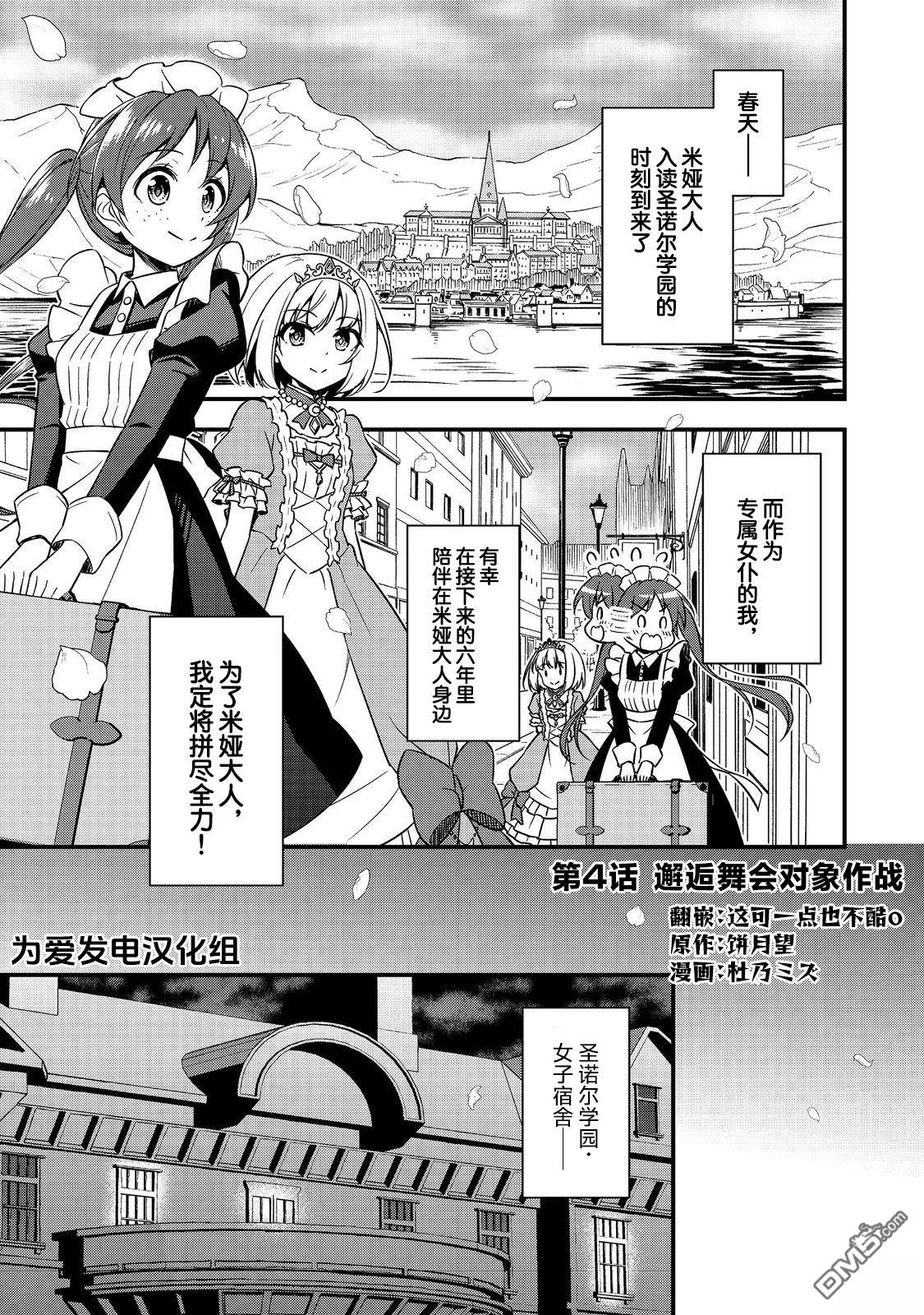 堤亚穆帝国物语～从者们的茶会～ 第4话 第1页