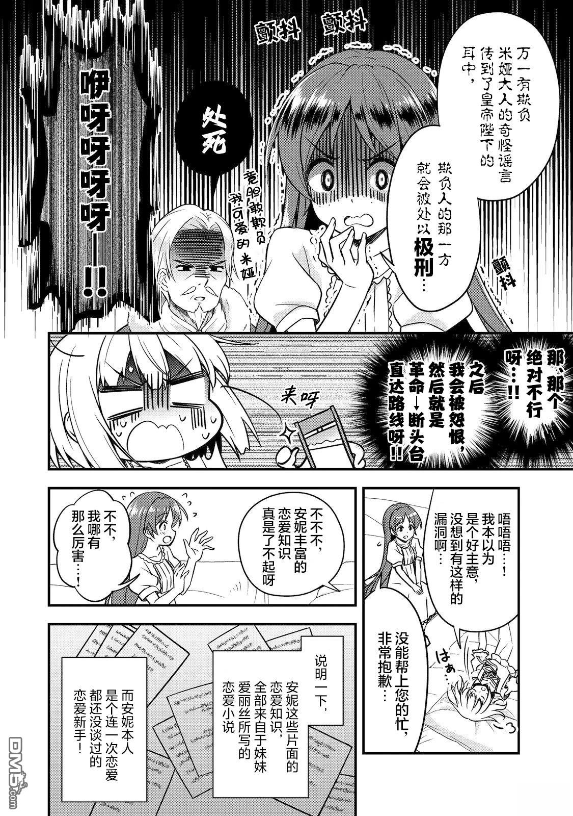 堤亚穆帝国物语～从者们的茶会～ 第4话 第10页