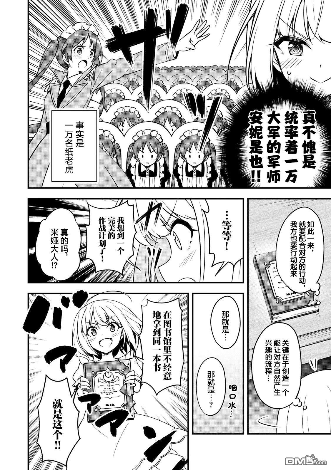 堤亚穆帝国物语～从者们的茶会～ 第4话 第12页