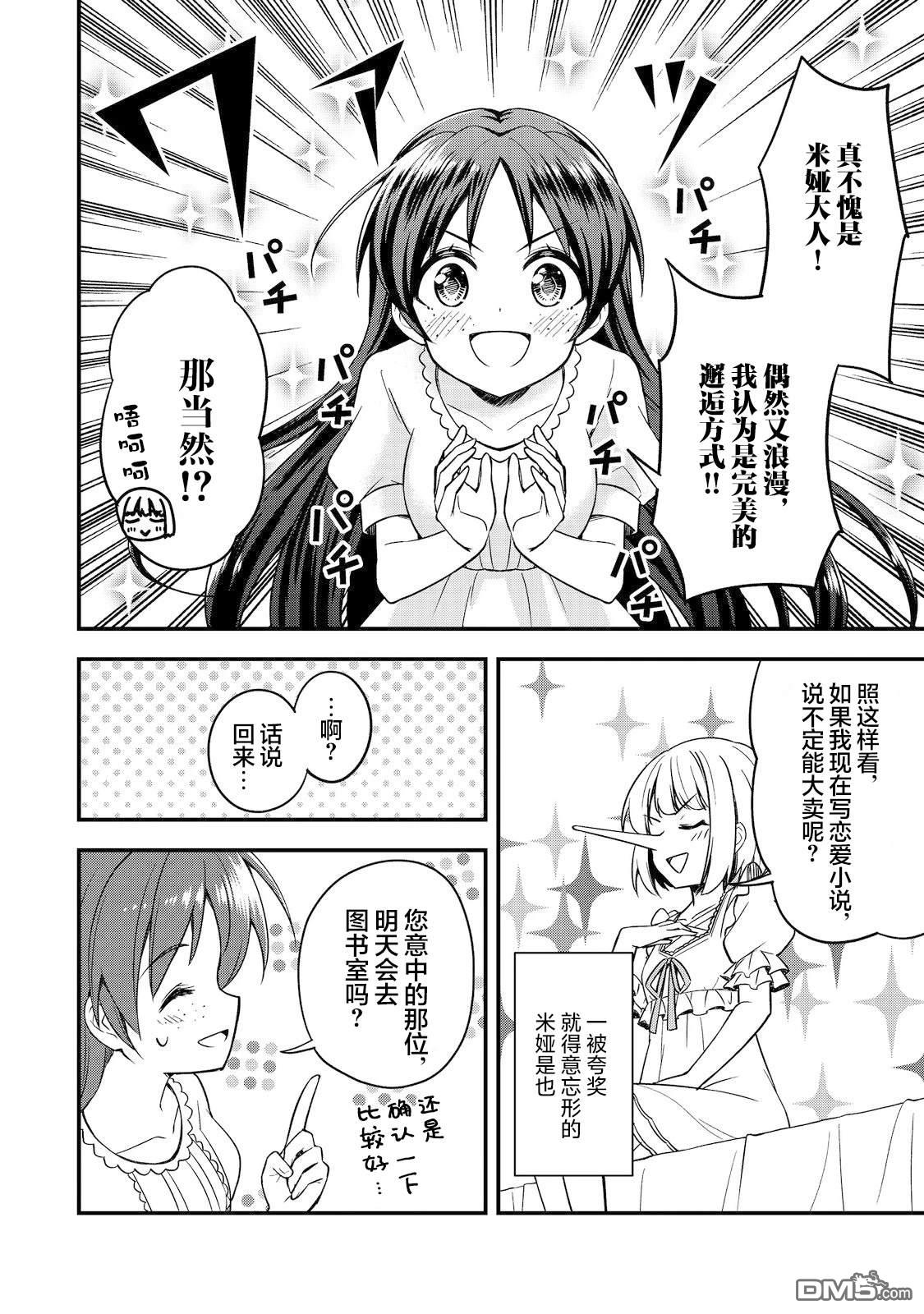 堤亚穆帝国物语～从者们的茶会～ 第4话 第14页
