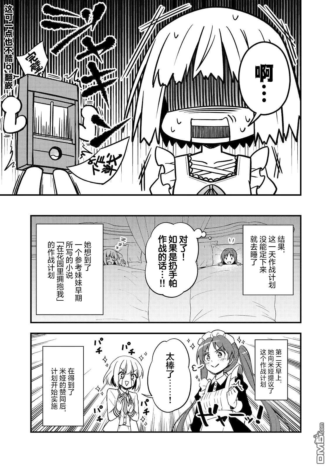 堤亚穆帝国物语～从者们的茶会～ 第4话 第15页
