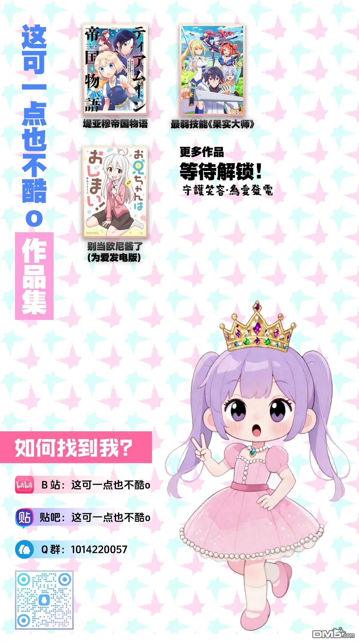 堤亚穆帝国物语～从者们的茶会～ 第4话 第16页