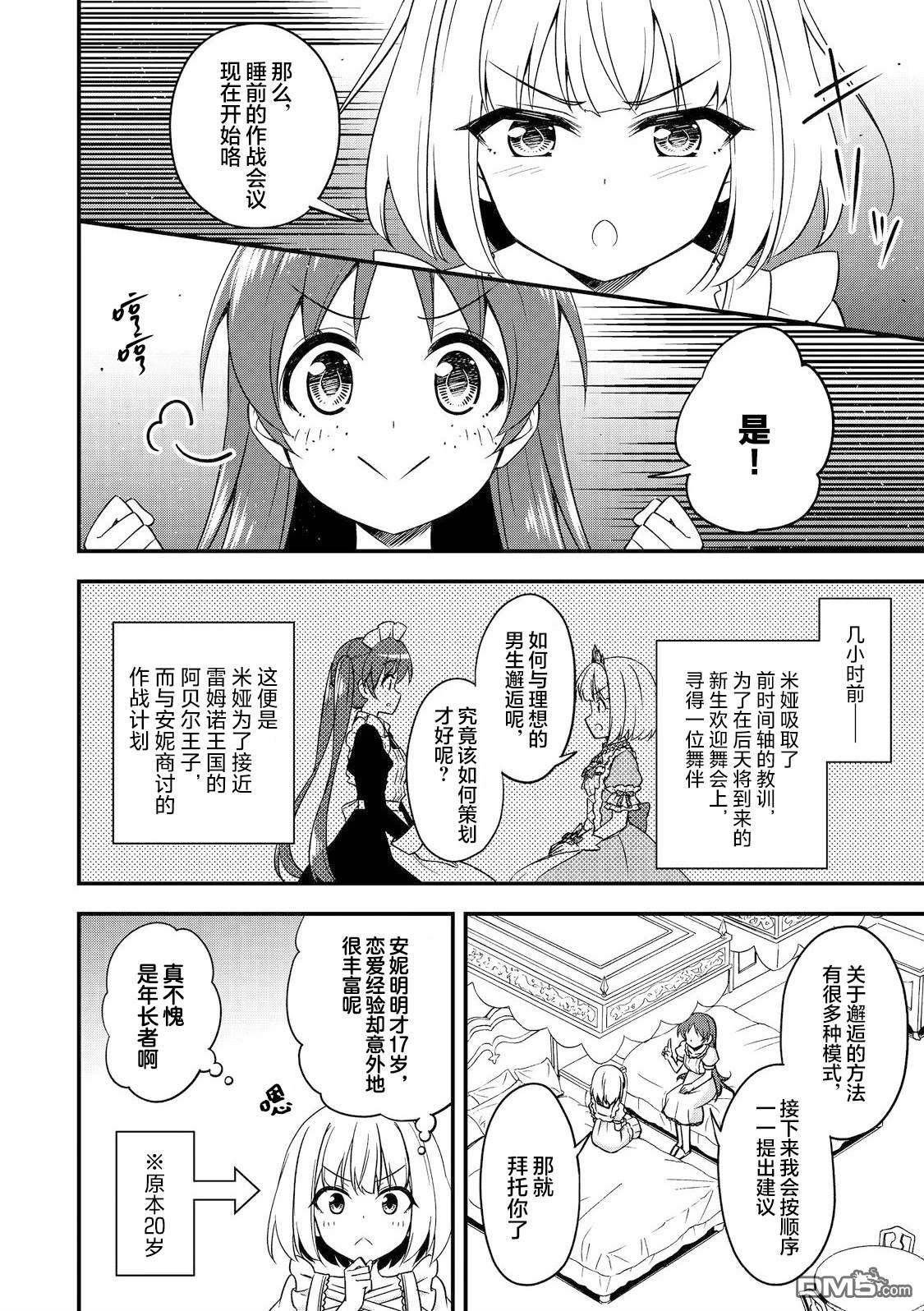 堤亚穆帝国物语～从者们的茶会～ 第4话 第2页