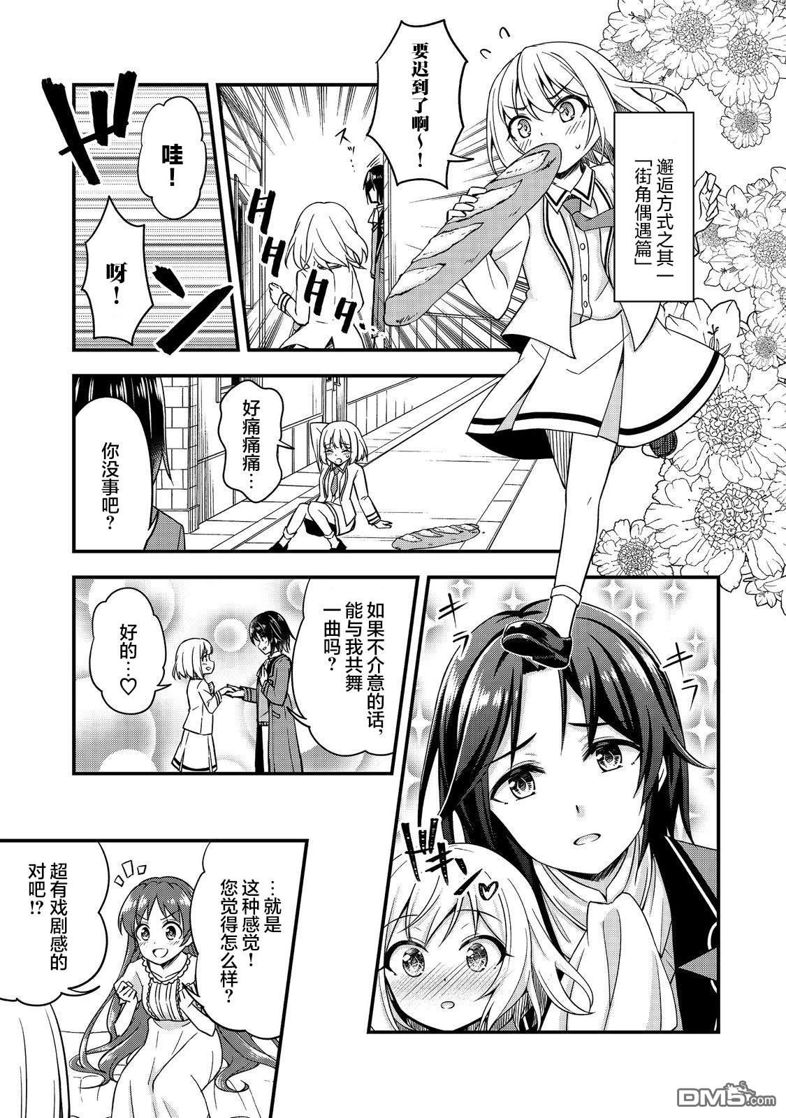 堤亚穆帝国物语～从者们的茶会～ 第4话 第3页