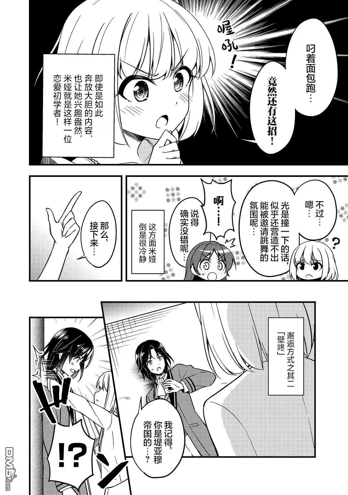 堤亚穆帝国物语～从者们的茶会～ 第4话 第4页