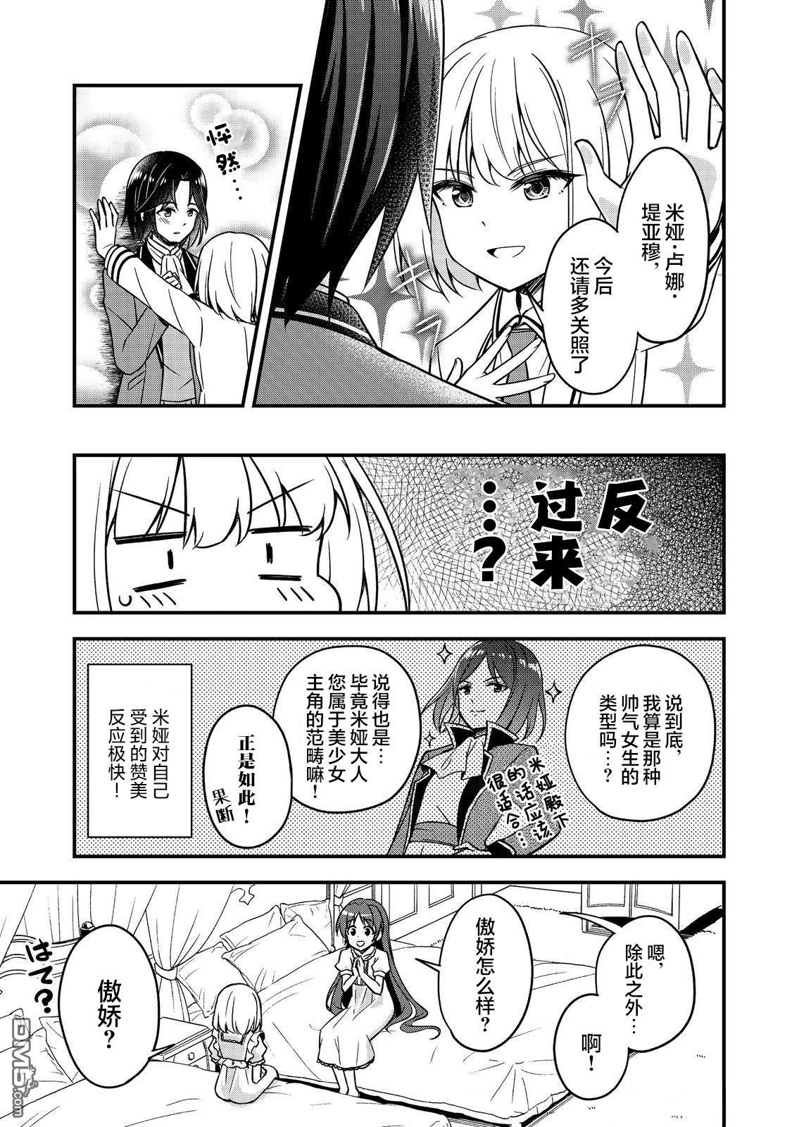 堤亚穆帝国物语～从者们的茶会～ 第4话 第5页
