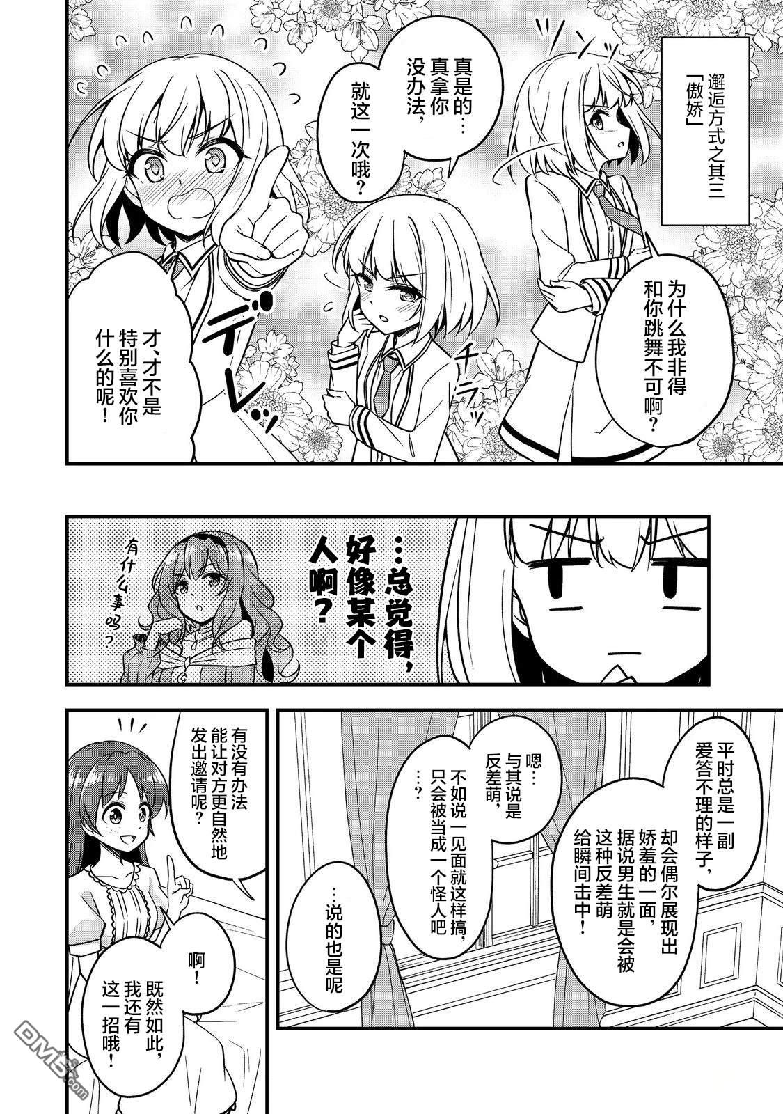 堤亚穆帝国物语～从者们的茶会～ 第4话 第6页