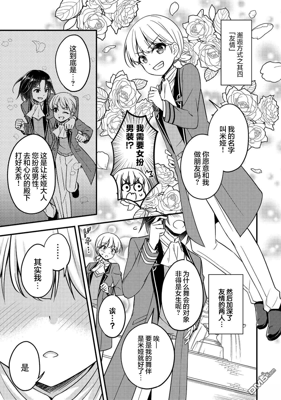 堤亚穆帝国物语～从者们的茶会～ 第4话 第7页