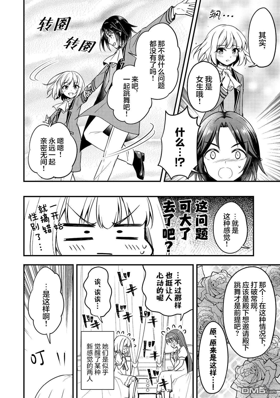 堤亚穆帝国物语～从者们的茶会～ 第4话 第8页