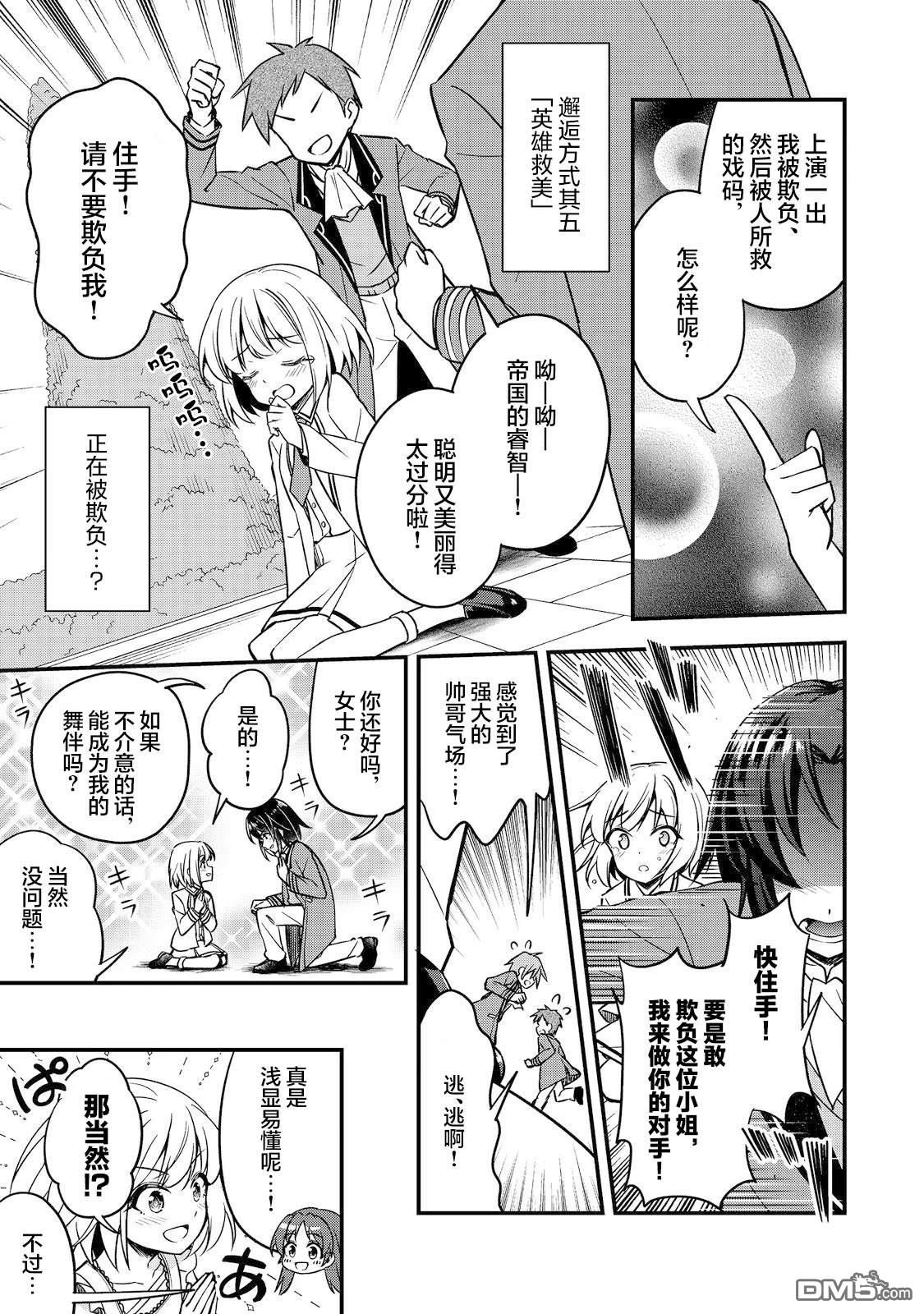 堤亚穆帝国物语～从者们的茶会～ 第4话 第9页