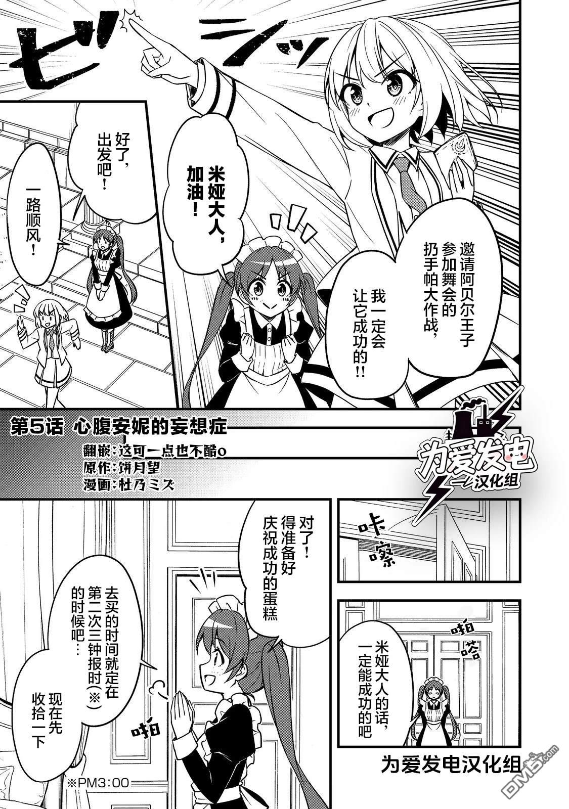 堤亚穆帝国物语～从者们的茶会～ 第5话 第1页