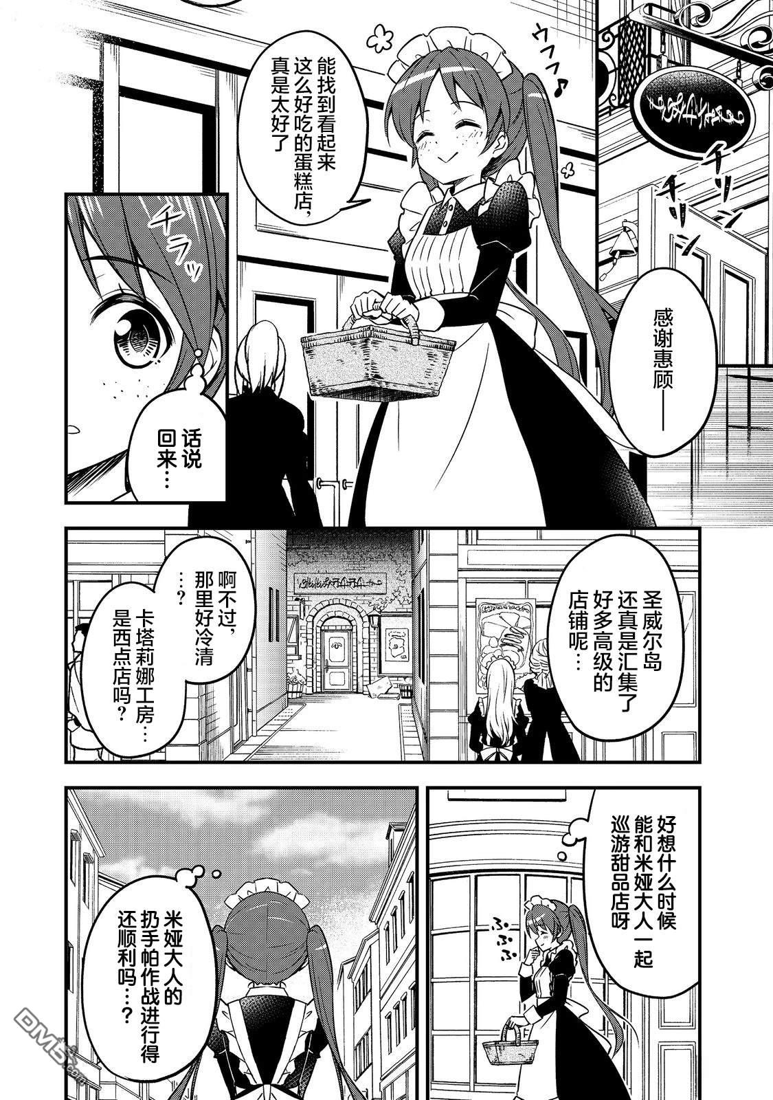 堤亚穆帝国物语～从者们的茶会～ 第5话 第10页